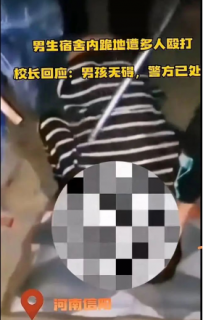 夜上海论坛：男中学生在宿舍遭多人殴打霸凌
